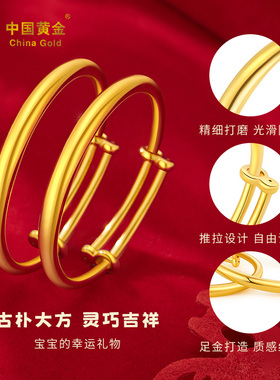 中国黄金宝宝婴儿手镯足金素圈