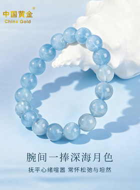 中国黄金海蓝宝手串女冰透蓝色