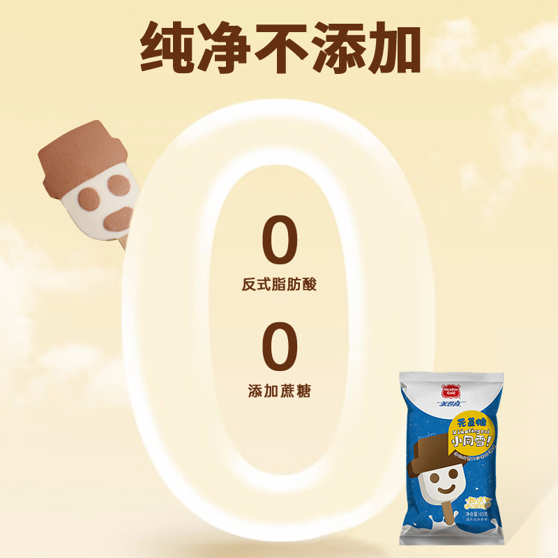 无蔗糖小雪人小同学美登高0蔗糖奶油香芋家庭装 批发雪糕 冰淇淋