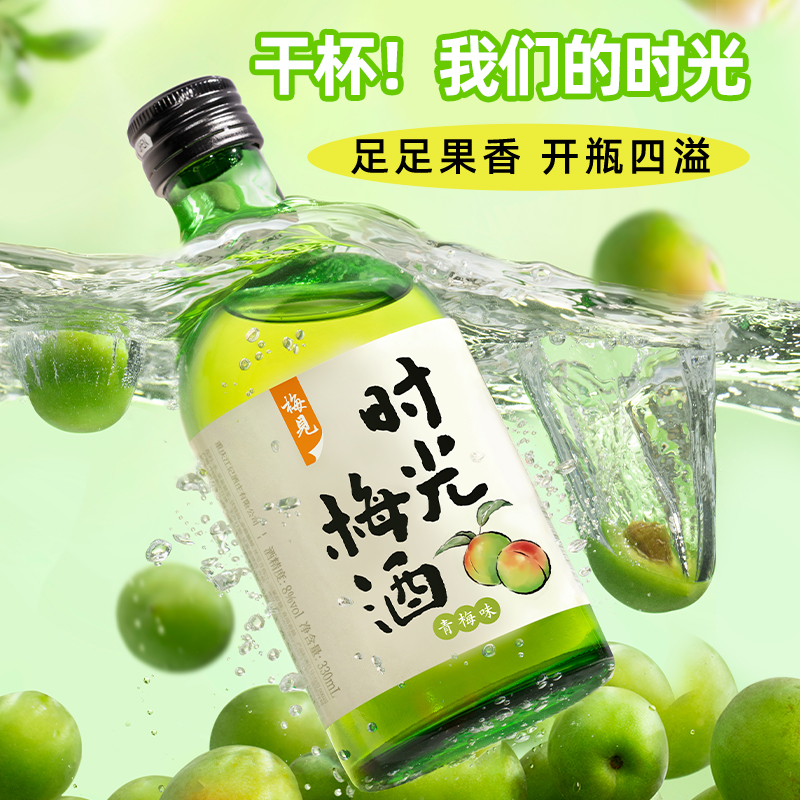 梅见米色米酒青梅酒330ml果酒米酒组合女士低度酒官方旗舰店组合