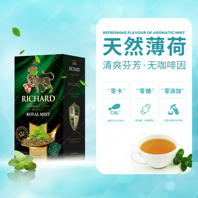 RICHARD瑞查得薄荷茶 摩洛哥薄荷茶包 夏季冷泡绿茶包 薄荷绿茶 - 图1