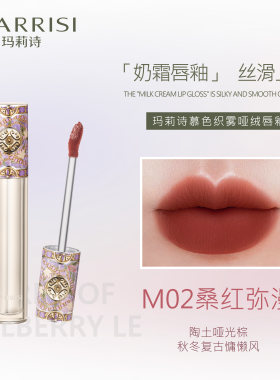 MARRISI玛莉诗慕色织雾哑绒唇釉不易掉色不易沾杯丝绒唇釉女素颜