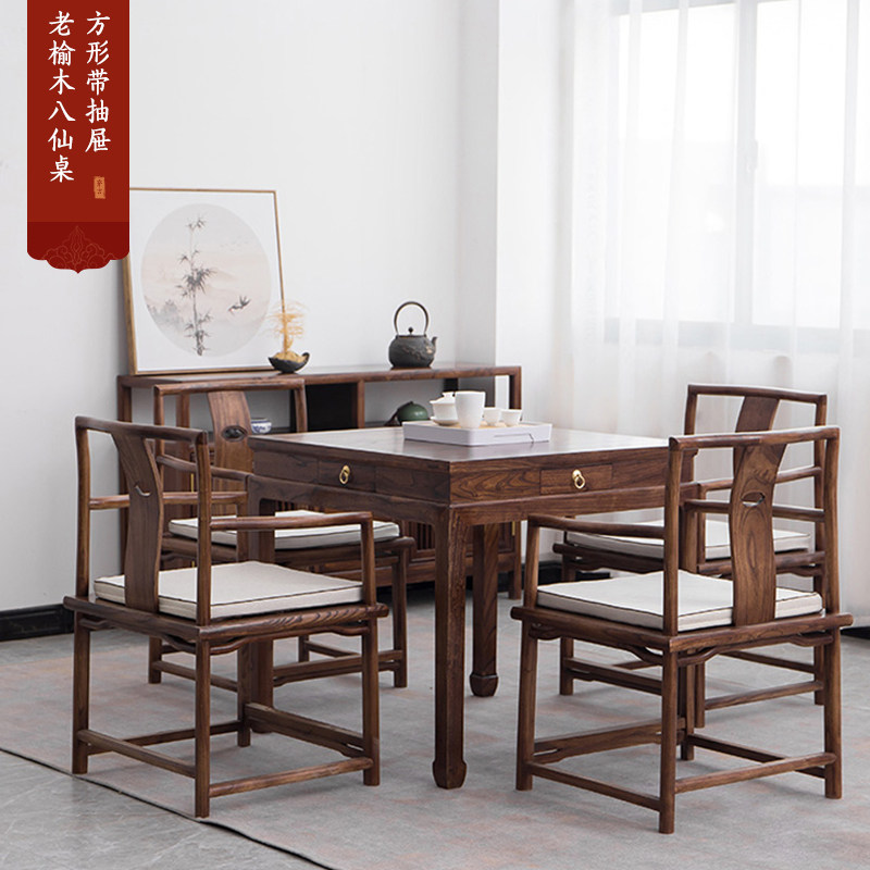 北方榆木方桌餐桌新中式老榆木八仙桌棋牌四方桌方形茶桌带抽屉_虎窝淘