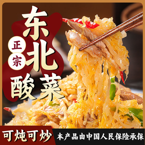 每客悠选酸菜东北特产酸白菜农家自制传统腌制酸菜丝包子饺子馅 - 图2