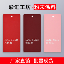 Red high light thermosetting epoxy polyester powder coating resin electrostatic plastic powder spray RAL3000 3020