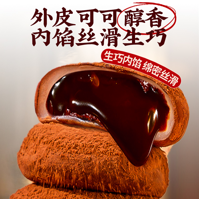 和风生巧福团早餐面包网红日式巧克力糯叽叽雪媚娘糕点甜品零食