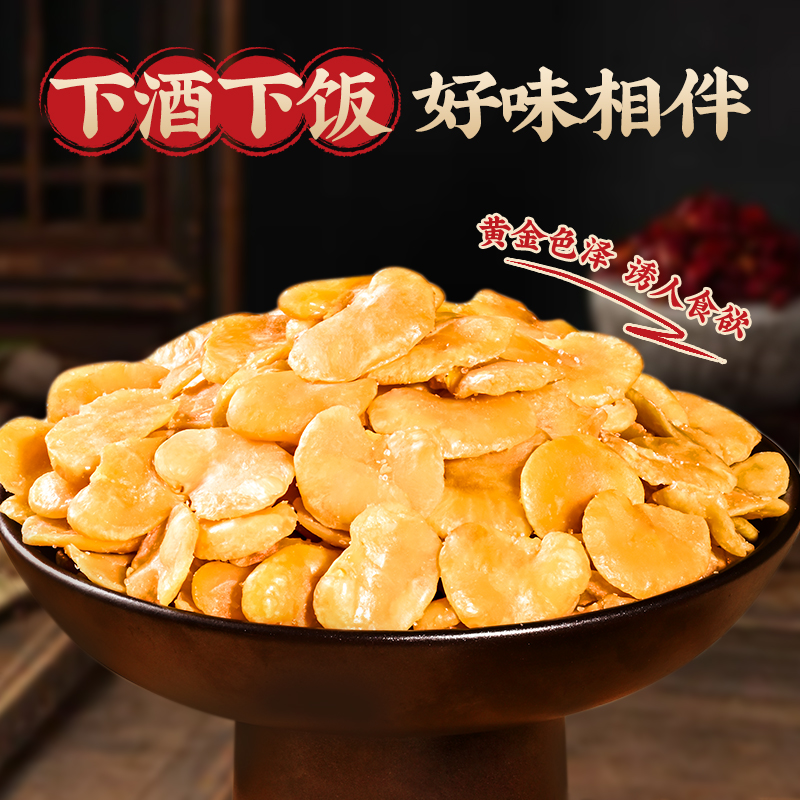 黄金蚕豆片香酥兰花豆瓣怪味胡豆子炒货豆类休闲零食牛肉味下酒菜
