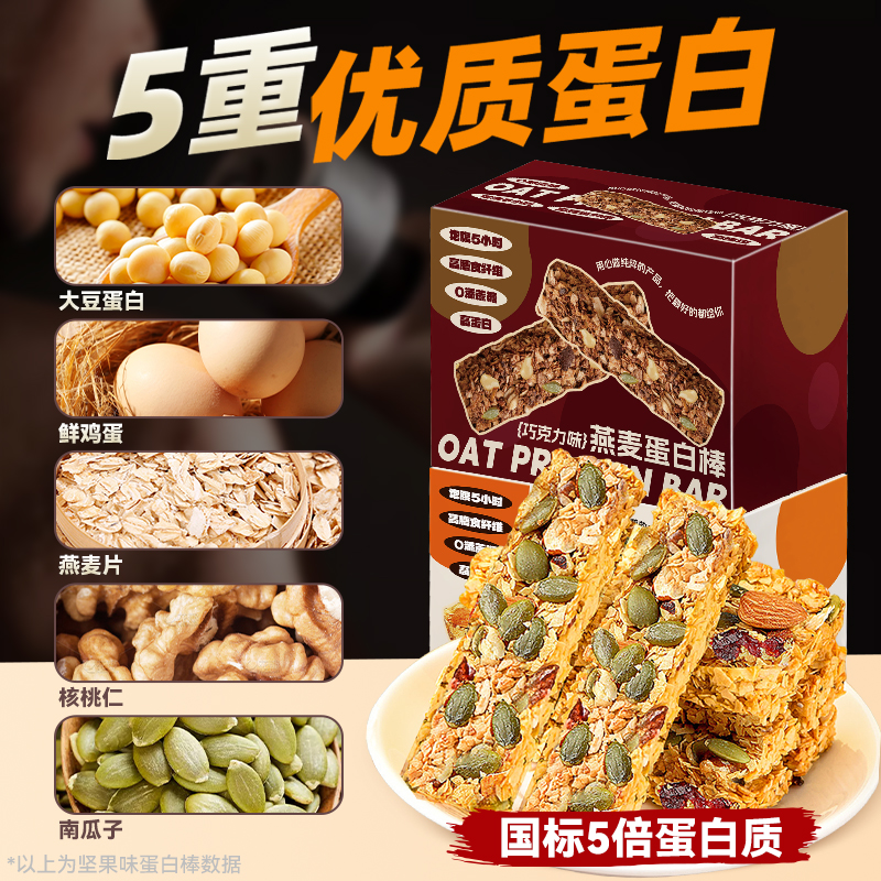 蛋白棒代餐燕麦能量饼干0低无蔗糖脂肪卡解馋热量谷物饱腹零食品 - 图1