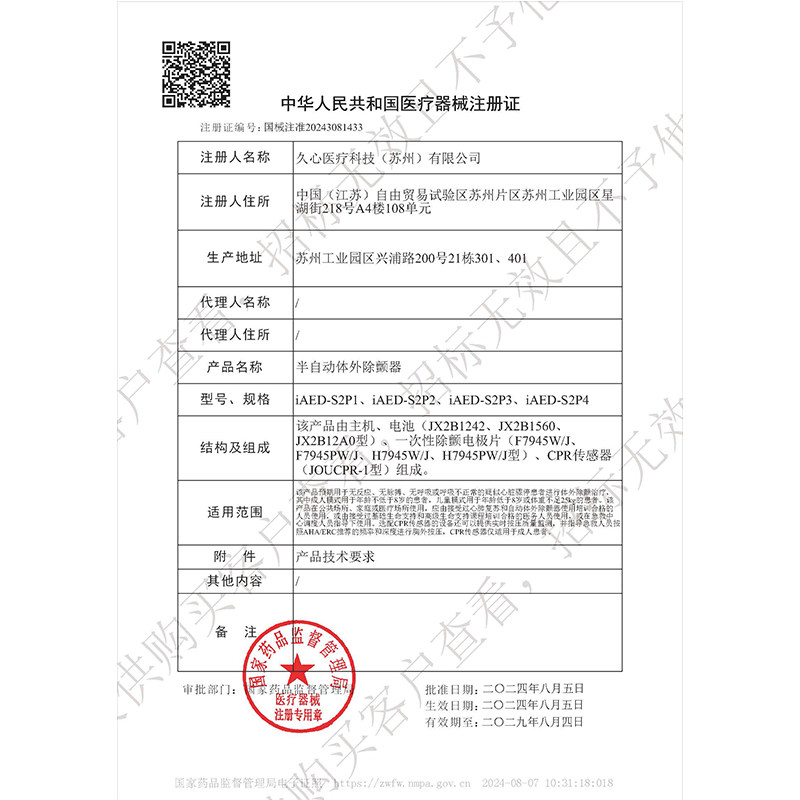 【新品上市】久心aed便携式车载家用AED体外除颤仪应急救护一体机