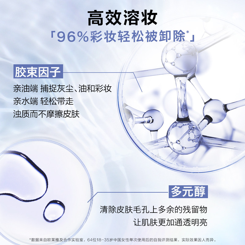 【自营】欧莱雅三合一卸妆水氨基酸 天猫国际自营全球超级店卸妆