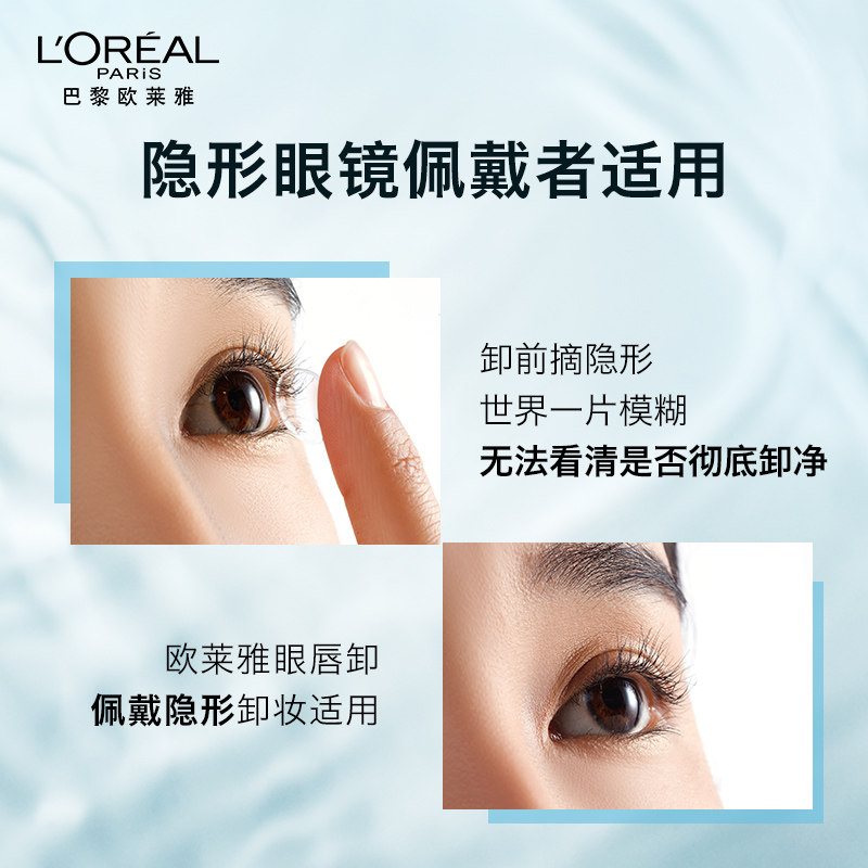 【自营】欧莱雅温和不刺激毛孔卸妆液 天猫国际自营全球超级店卸妆