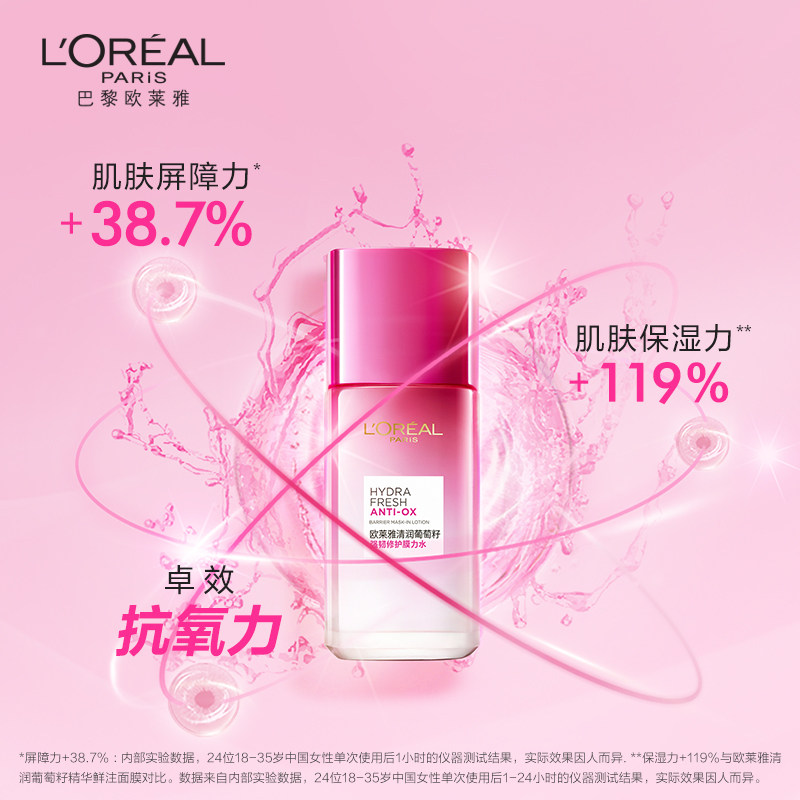 【自营】欧莱雅清润葡萄籽精华爽肤水 天猫国际自营全球超级店化妆水/爽肤水