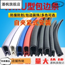 Pan Maple U type skeleton sealing strip rubber wrapping strip mechanical sheet metal bridge frame anti-cut hand decorative guard protection strip