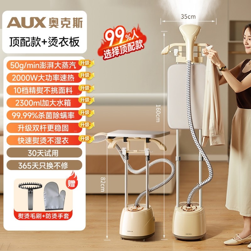 奥克斯挂烫机家用手持蒸汽熨斗烫服装店2025全自动熨烫机衣服商用,淘宝优惠券,粉丝福利购,淘宝优惠卷