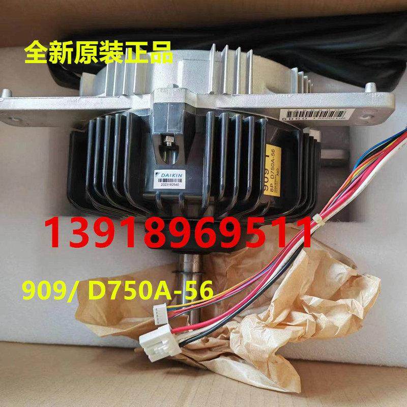 空调配件RZP250PY1 RHXYQ8PY1电机909马达8P D750A-56外风机,淘宝优惠券,粉丝福利购,淘宝优惠卷
