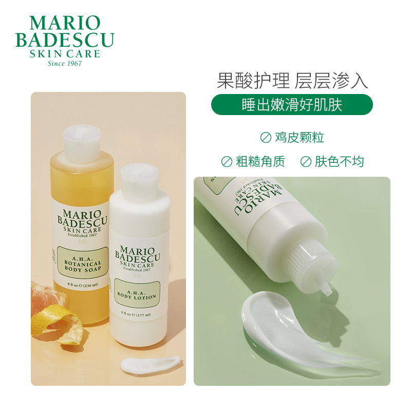 Mario Badescu AHA果酸沐浴露身体乳组合改善鸡皮清洁角质焕亮