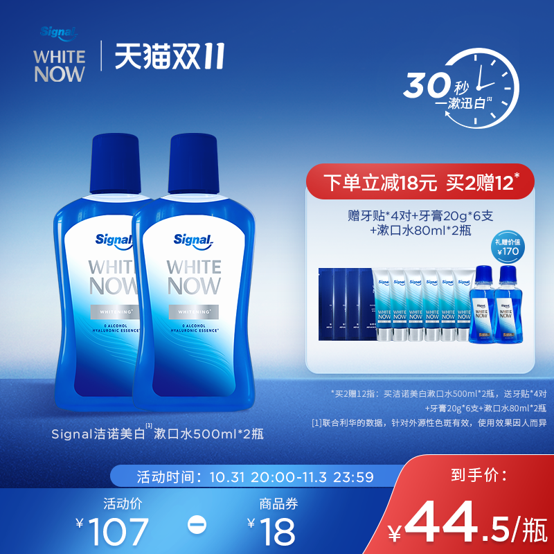 联合利华旗下，Signal 洁诺 美白漱口水500ml