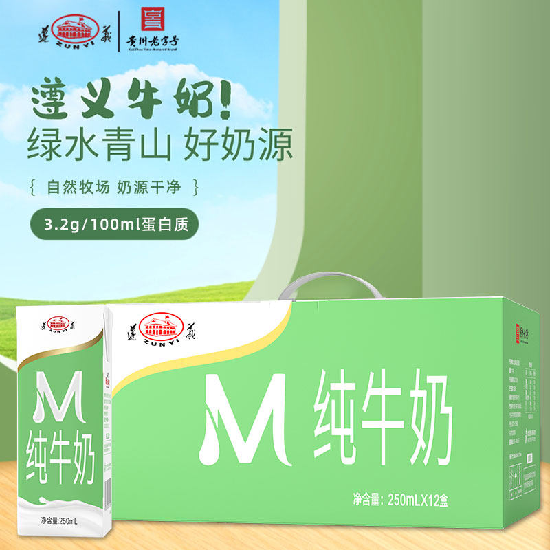 贵州遵义纯牛奶250mlx12盒香醇浓郁营养早餐奶来自贵州的牛奶