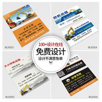 Materia Digging Machine Business Card Making Printing Engineering Machinery Cranes Rental Advertising Stickers for Crane Forklift maintenance
