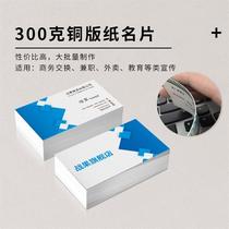 Promotional Card Business Card Print Ordering Thickening 300g Copper version Paper Custom printed bifacial PVC nameplate Production Order