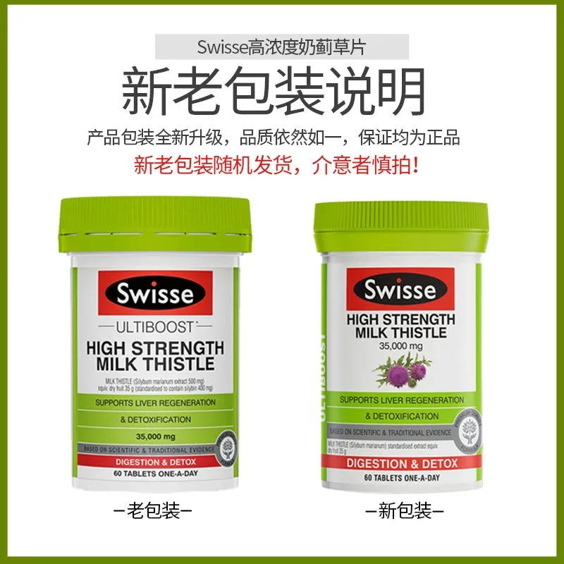 swisse斯维诗奶蓟草护旰片加强版加班熬夜肝脏解酒醒酒澳洲进口 - 图1