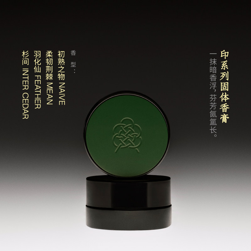 【新年礼物】闻献「印」系列固体香膏持久便携男女士随行香品留香,淘宝优惠券,粉丝福利购,淘宝优惠卷