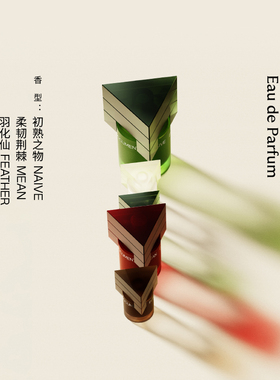 「双11现货速达」闻献淡香精15ml 初熟之物/柔韧荆棘/羽化仙/杉间