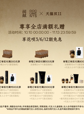 「双11现货速达」闻献沉檀龙麝系列浓香水5ML 赤檀/红麝 点涂式