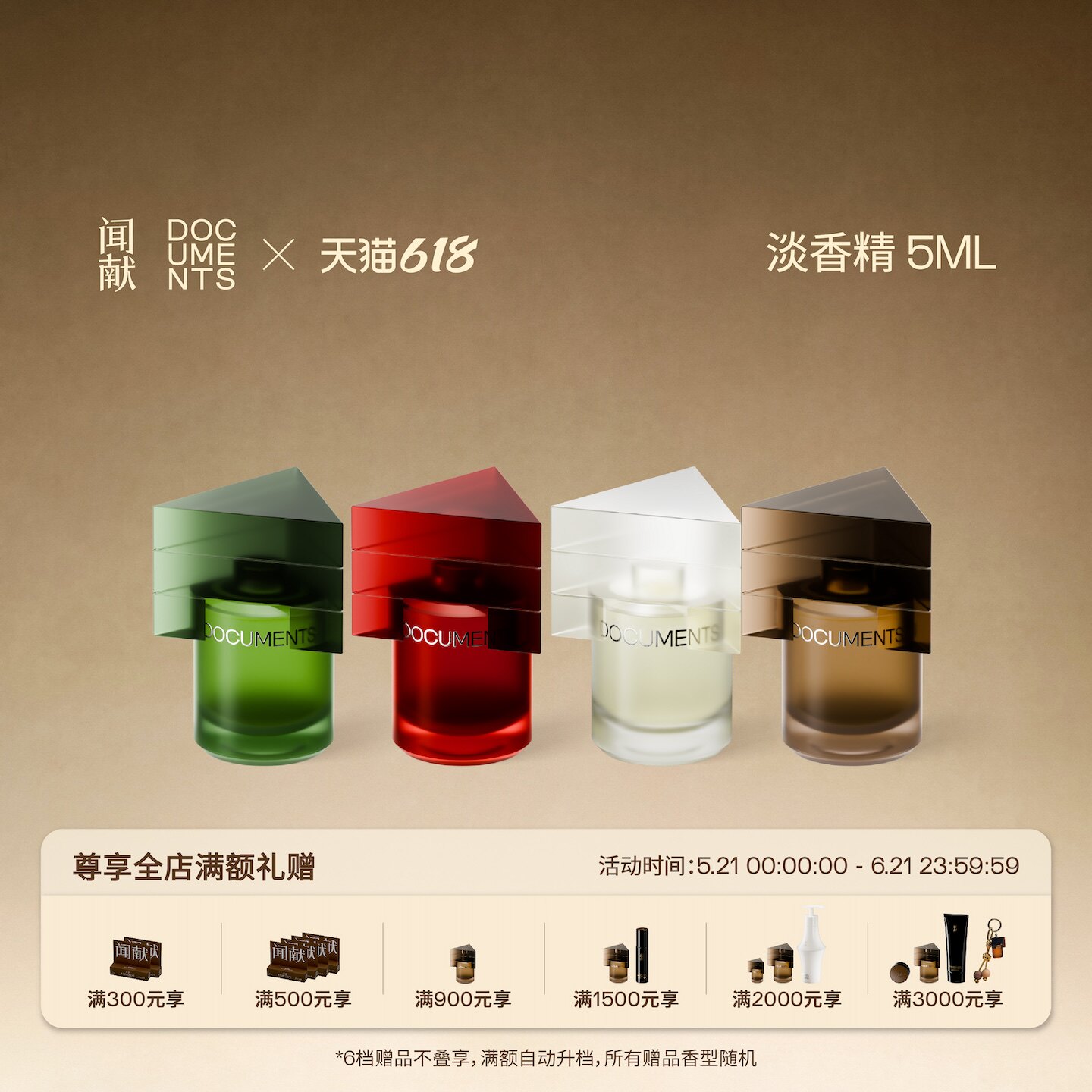 【618顺丰速达】闻献淡香精5ml 初熟之物/柔韧荆棘/羽化仙/杉间