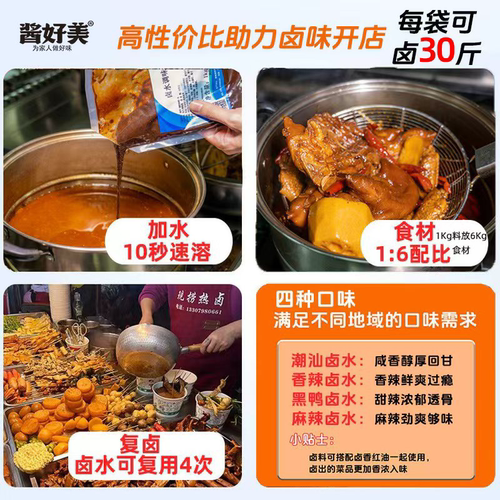 酱好美黑鸭卤料包商用甜辣绝味鸭脖鸭货卤水汁麻辣鸭头酱料调味料 - 图1
