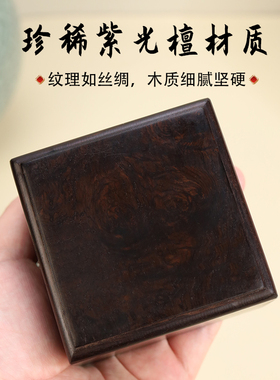 承善堂紫光檀方形收藏盒子首饰盒
