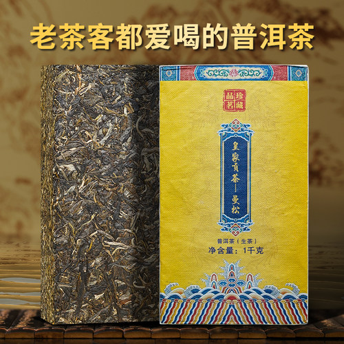 曼松普洱茶生茶皇家贡茶王子山云南古树茶叶生普洱茶生茶特级茶砖 - 图0