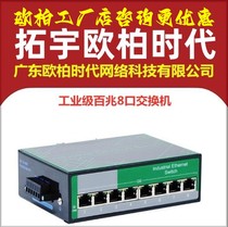 TY-AOPRE-TIME Ocypress D808FP Industrial grade 100 trillion 8 mouth POE Ethernet switch TE605F D805F D805F D805G D808