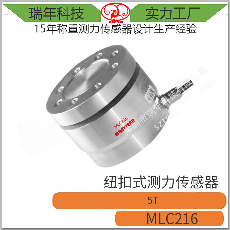 MLC216轮辐式称重传感器应力测试称重传感器包装台秤称重传感器-图0