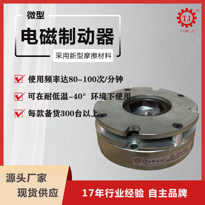 大扭矩350Nm电磁离合器TJ-C2-40kg电磁离合器制动器-图0