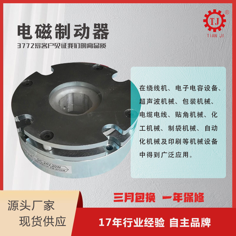 大扭矩350Nm电磁离合器TJ-C2-40kg电磁离合器制动器-图2