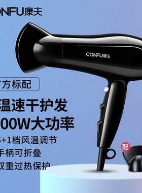 康夫电吹风机家用恒温护发强劲大