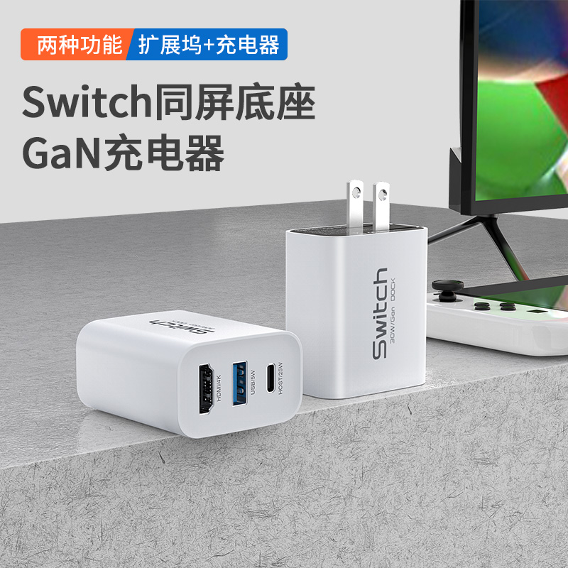 GOPALA Switch便携底座氮化镓充电器NS投屏适用任天堂游戏机转接器4K高清电视投影仪typec转hdmi拓展坞电源 - 图1