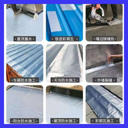 屋顶楼顶防水补漏材料 SBS沥青自粘隔热卷材裂缝强力堵漏丁基胶带 - 图2