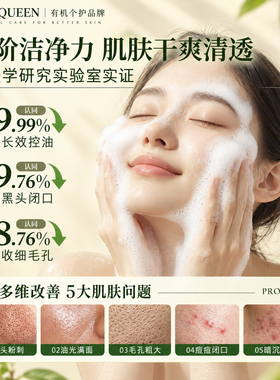 AEMqueen洗面奶去闭口粉刺袪黑头收毛孔控油清洁男女水杨酸洁面乳