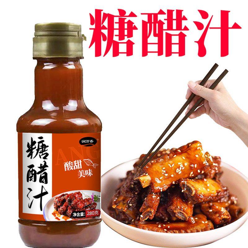 糖醋酱汁家用瓶装糖醋排骨里脊糖醋鱼甜醋汁酸甜调味酱料汁糖醋汁,淘宝优惠券,粉丝福利购,淘宝优惠卷