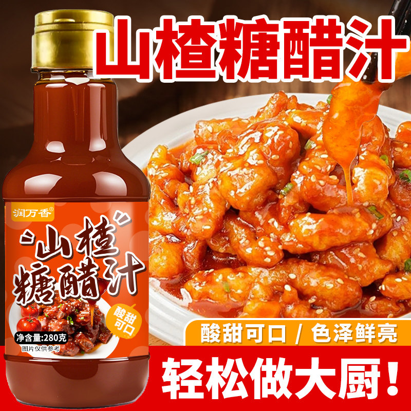 润万香0添加山楂糖醋汁瓶装糖醋排骨糖醋里脊糖醋鱼家用酱汁调料,淘宝优惠券,粉丝福利购,淘宝优惠卷