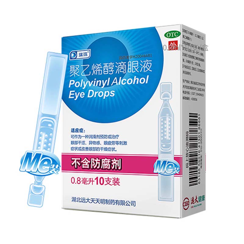 瑞珠聚乙烯醇滴眼液10支眼药水人工泪液缓解视眼疲劳眼睛干涩干眼
