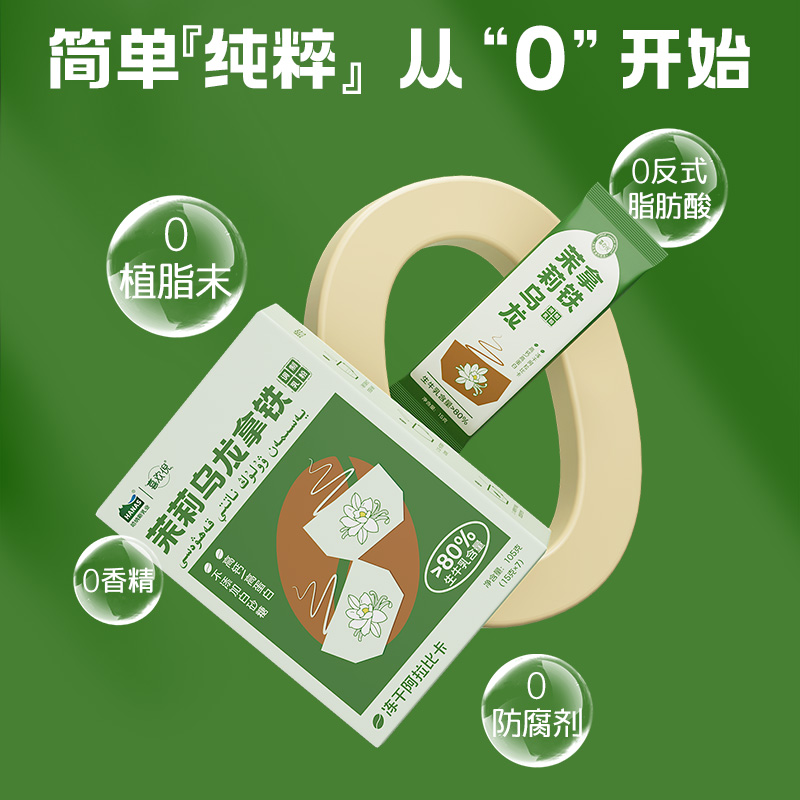 【新品上市 茉莉乌龙拿铁】哈纳斯乳业新疆牛奶咖啡黑咖啡奶茶 - 图1