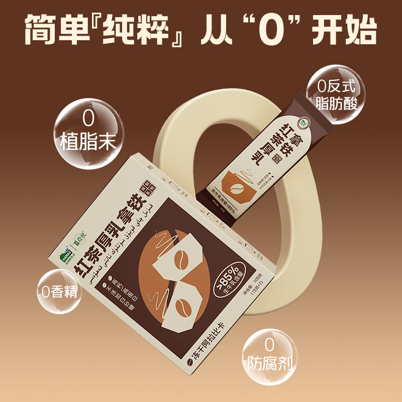 【新品上市 红茶厚乳拿铁】哈纳斯乳业新疆鲜奶奶茶粉咖啡小包装 - 图2