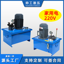 Electric hydraulic station hydraulic system assembly 220v Manual pumping station small hydraulic system electromagnetic bidirectional oil press