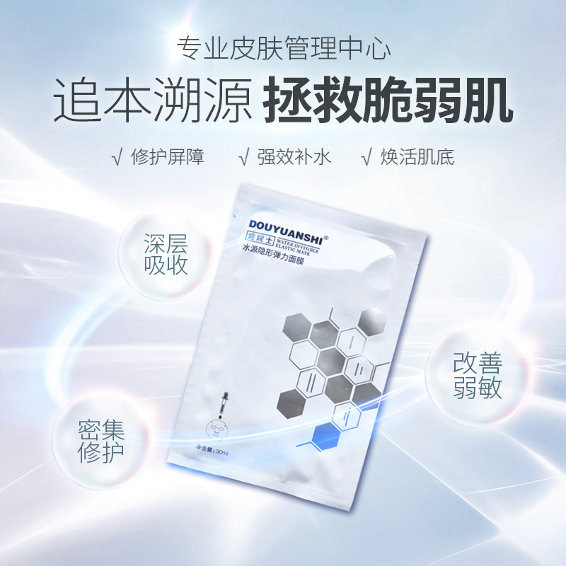 痘院士水源隐形弹力面膜 补水清洁保湿淡化实体店发货正品保证