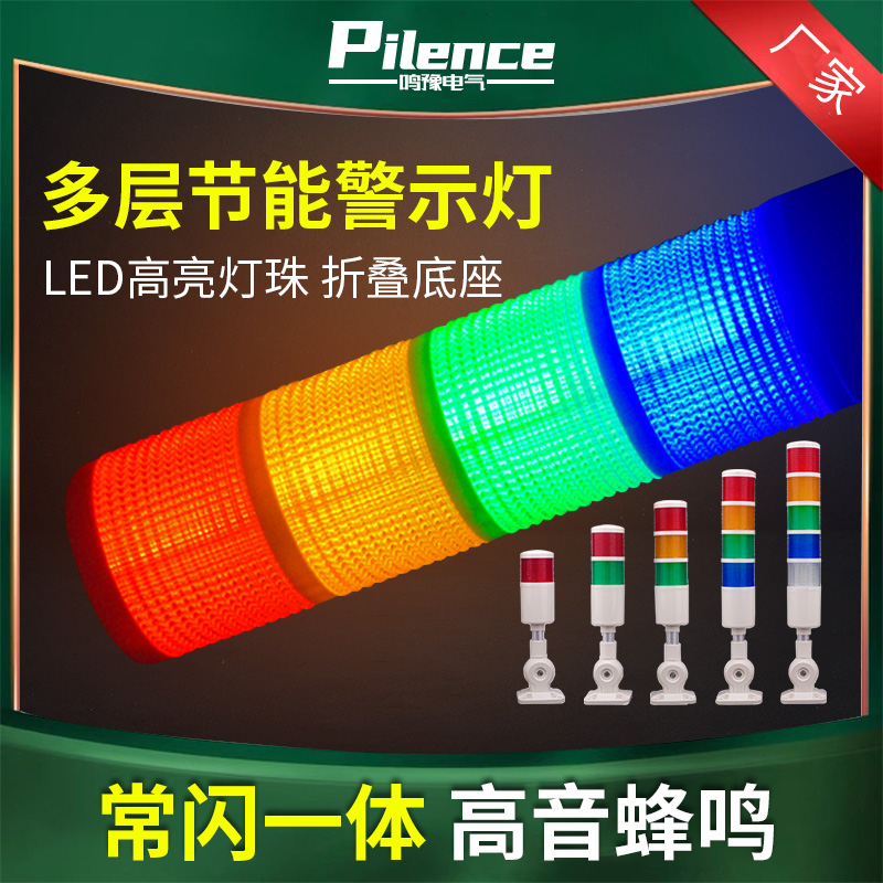 LED多层警示灯TY50机床报警灯三色指示灯设备信号灯运行故障灯