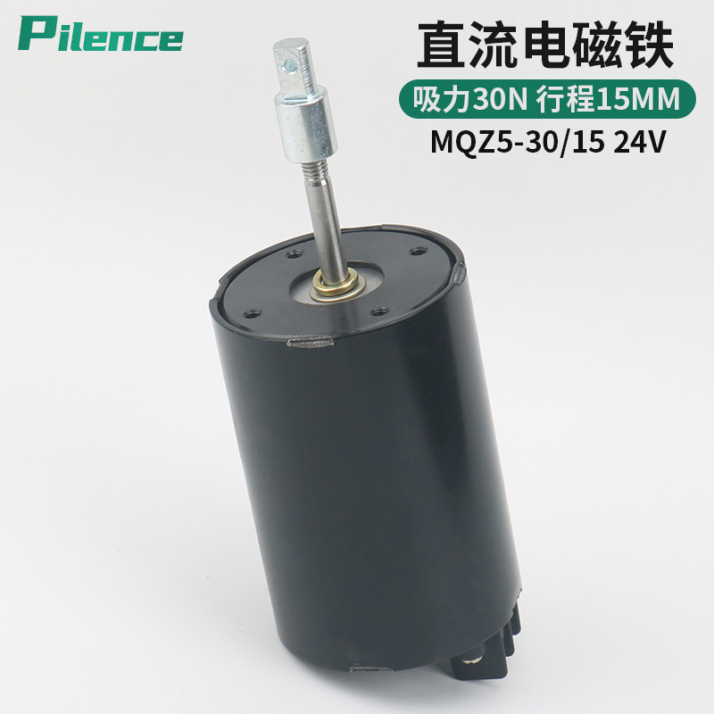 直流电磁铁MQZ5-30/15用胶印机纺织机吸力30N行程15MMDC24V