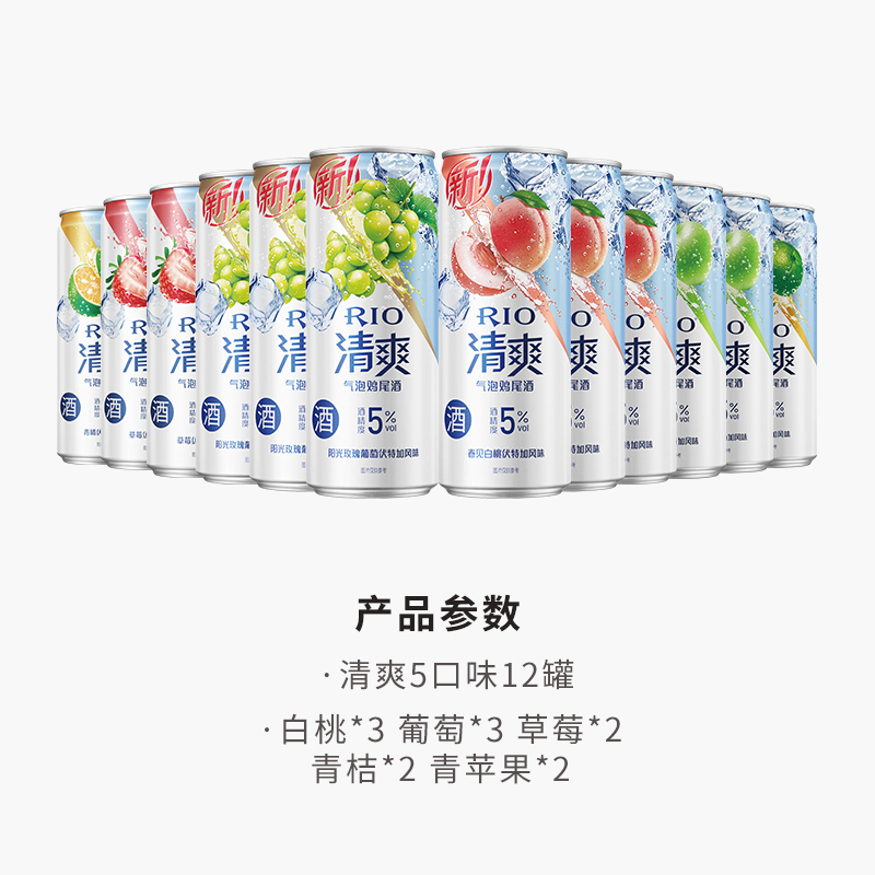 RIO銳澳清爽系列5口味12罐330ml*12果酒洋酒預調雞尾酒_天貓超市_酒類